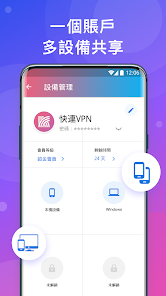 快连vpm加速破解版2.22android下载效果预览图